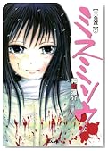 �~�X�~�\�E 3 (�Ԃ񂩎ЃR�~�b�N�X �z���[M�V���[�Y)�̃C���[�W���g�傷��