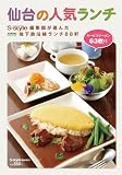 仙台の人気ランチ