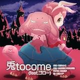 兎tocome(feat.ゴロー)