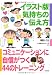 イラスト版 気持ちの伝え方―コミュニケーションに自信がつく44のトレーニング