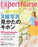 Expert Nurse ( エキスパートナース ) 2010年 03月号 [雑誌]