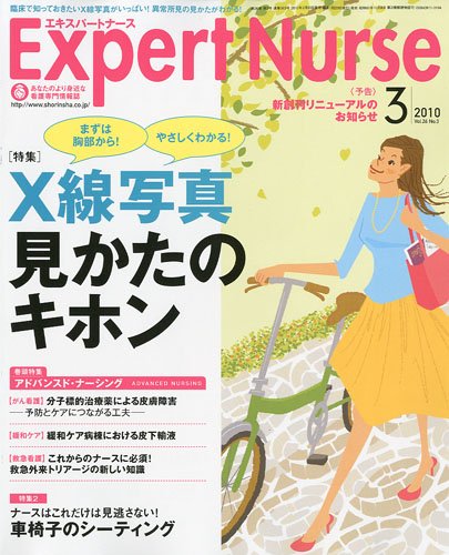 Expert Nurse ( エキスパートナース ) 2010年 03月号 [雑誌]