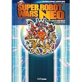 スーパーロボット大戦NEO パーフェクトバイブル