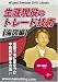 DVD 生涯現役のトレード技術 【海図編】