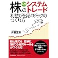 入門株のシステムトレード<br>斉藤 正章著 <br>日本実業出版社<br>1680円<br>ISBN:9784534047984
