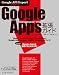 Google API Expertが解説する　Google Apps拡張ガイド