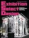 Exhibition Select Design エキシビジョンセレクトデザイン