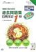 ���i���邽�߂̉ߋ����W������L1�� ��8�Ł\�f08�N6������΍� (�悭�킩���L�V���[�Y)