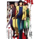 ひぐらしのなく頃に解 祭囃し編 5 (ガンガンコミックスＪＯＫＥＲ)