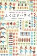 よくばりハワイ