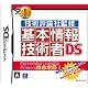 技術評論社監修 基本情報技術者DS