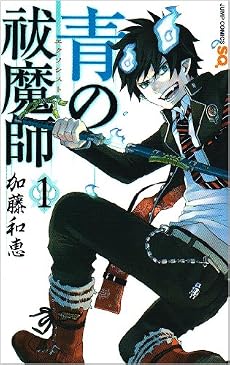 青の祓魔師 1 (ジャンプコミックス)