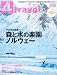 カドカワムック Travel Community Magazine 4travel vol.4 (カドカワムック 338)