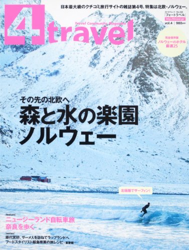 カドカワムック Travel Community Magazine 4travel vol.4 