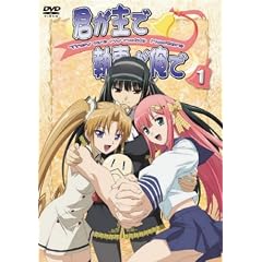 君が主で執事が俺で 1 スタンダード版