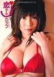 芹沢ゆい写真集「恋するＪカップ」
