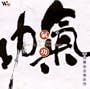 Chi Gong-One finger ch'an melody