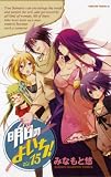 明日のよいち! 15 (少年チャンピオン・コミックス)