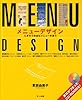 メニューデザイン―にぎわうお店はメニューが違う