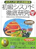 初級シスアド徹底研究〈2007秋〉