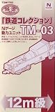 トミーテック　鉄道コレクション 動力ユニット 12M級用 TM-03 【鉄道模型・Nゲージ】の画像