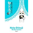 ねこしつじ ２<br>桑田 乃梨子 <br>講談社<br>790円<br>ISBN:9784063377170
