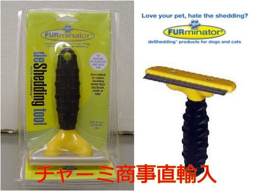 ファーミネーター　プロ用イエローツール　Ｌ