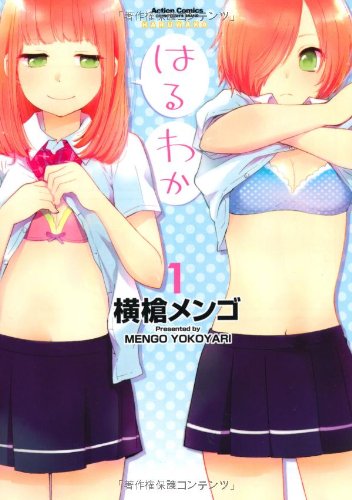 はるわか