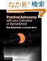 Practical Astronomy with your Calculator or Spreadsheet