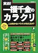 ���^!�ꝺ����̃J���N���\�l�͓����Ȃ��Ń��V���H���邩? (East Press Nonfiction)