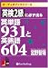 [オーディオブックCD] 英検2級に必ず出る英単語931と英熟語604