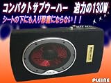 FSN856 アンプ内蔵サブウーハー小さくて薄いけど重低音アップ