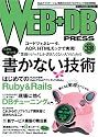 WEB+DB PRESS Vol.38