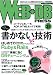 WEB+DB PRESS Vol.38