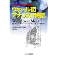 ウォール街アナリスト物語 - ネットバブルからの生還