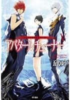 アバタールチューナー 5