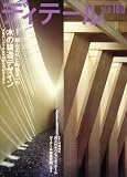 ディテール 2009年 04月号 [雑誌]