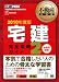不動産教科書 宅建 完全攻略ガイド 2 2010年度版
