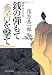 銭の弾もて秀吉を撃て ――海商 島井宗室