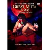 GREAT MUTA大全集~神秘の毒霧伝説1990-2008~ 公式完全保存盤 [DVD]