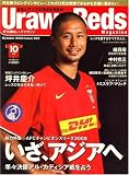 Urawa Reds Magazine (浦和レッズマガジン) 2008年 10月号 [雑誌]