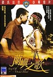 Song of Orchid Island Shaw Brothers (1965) 87 Minutes Region 3 Import: Intercontinental Video Limited (IVL) Mandarin W/Chinese & English Subs Fully Restored From The Original Film.