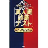 真人間診断テスト マニンゲン