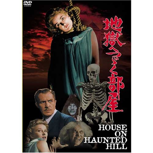 地獄へつづく部屋 ヴィンセント・プライス キャロル・オーマート