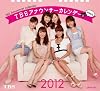 TBSアナウンサーカレンダー 【petit】 2012