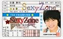 SEXYZONE/SEXYZONE 免許証【佐藤勝利】