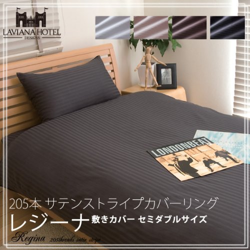 ホテル仕様 サテンストライプ 敷きカバー セミダブル チャコールグレー