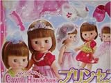 かわいいはなちゃん プリンセスよくばりセット H-08