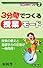 3分間でつくる授業モード (ピンポイントシリーズ)