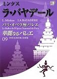 ����ʤ�Х쥨 9 �� �Х�ǡ��� / �ߥ󥯥� (���ش�DVD BOOK)